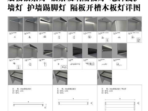  层板嵌条灯 嵌条玻璃隔板灯 地脚线护墙灯 护墙踢脚灯cad大样图 