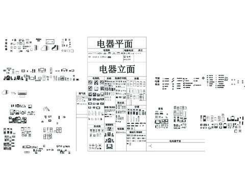  家用电器cad图库 