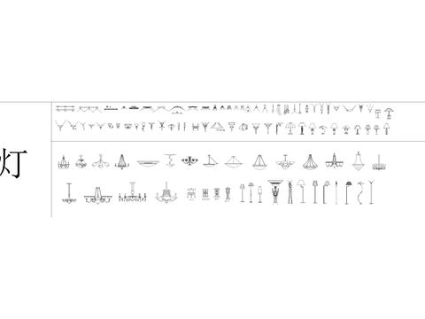  灯具图例CAD图库 