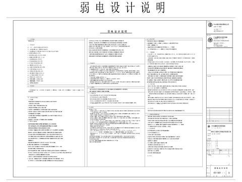  弱电设计说明cad图库 