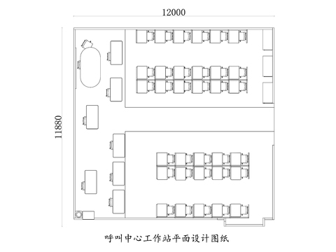  呼叫中心工作站cad平面图 