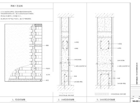  各类隔墙系列做法cad大样图 