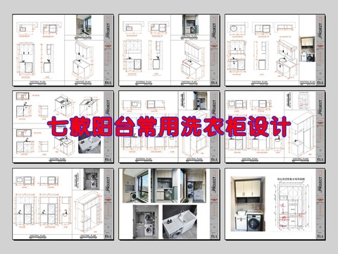  浴柜 洗衣柜  柜体cad大样图 