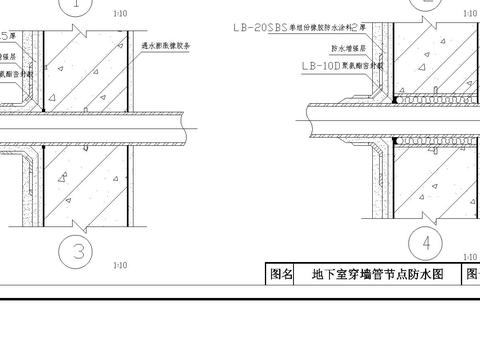  地下室穿墙管节点防水图 