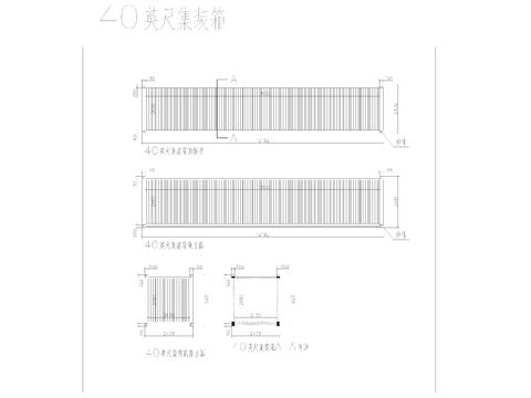  集装箱尺寸及集装箱改造商铺cad大样图 
