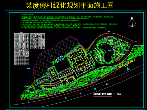  某度假村綠化規(guī)劃平面施工圖 