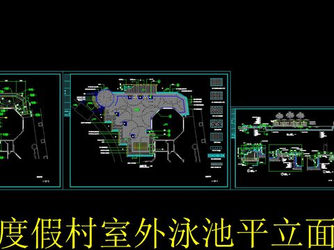  度假村室外泳池cad图库 