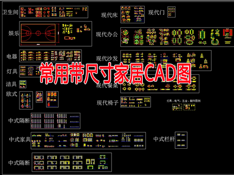  常用带尺寸家居cad图库 