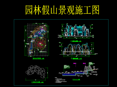  园林假山节点大样 