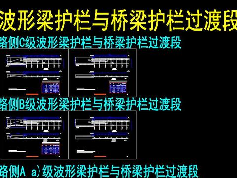  护栏标准图cad大全 