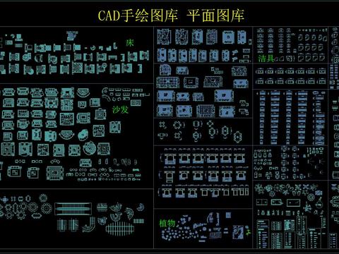  CAD手绘图库 平面图库 
