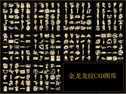  金龙龙纹CAD图库 