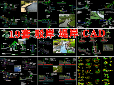  生态驳岸软质硬质自然堤岸通用做法详图节点大样图 