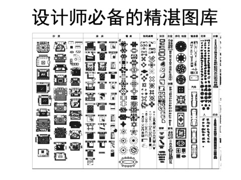  软装陈设CAD图库 