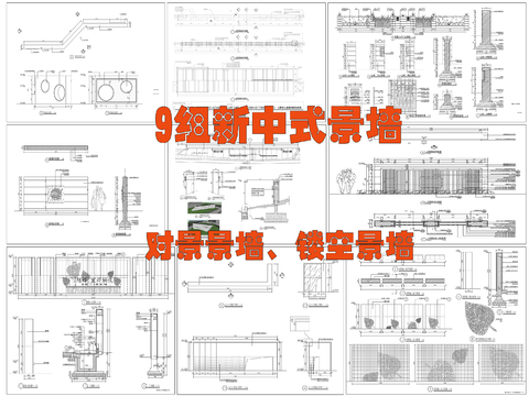 新中式景墻  對景景墻 鏤空景墻cad施工圖 
