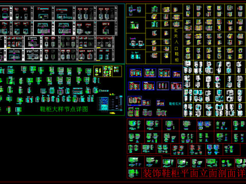  鞋柜大样平立面CAD图库 