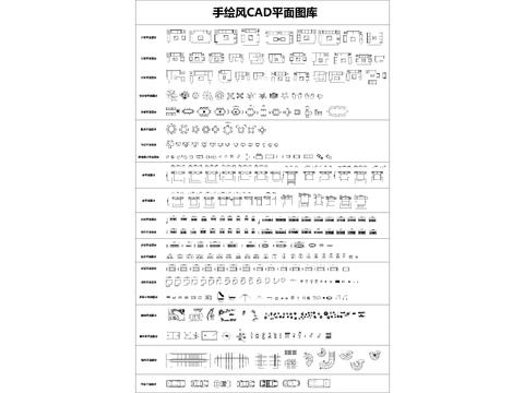 2023室内手绘风平面cad图库 