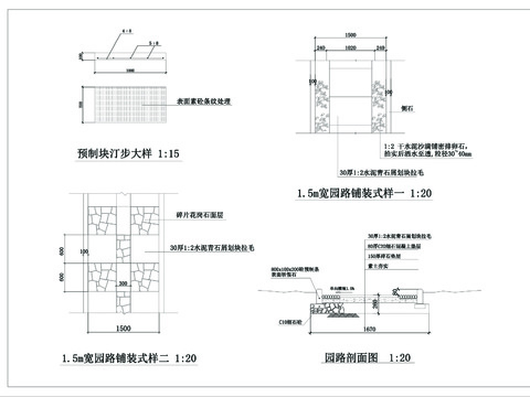  多种园路做法节点大样 