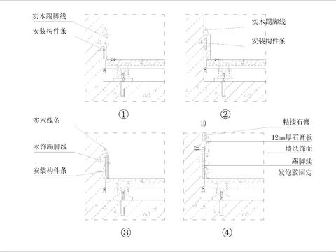 踢脚线施工大样 