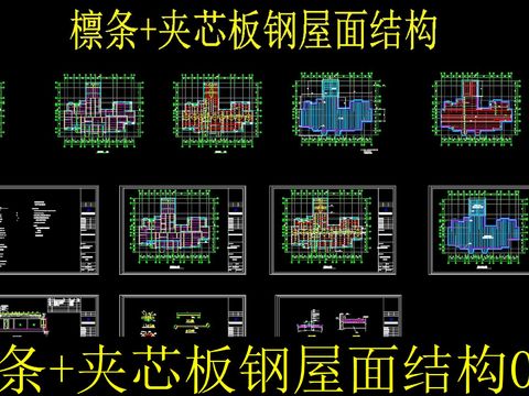  檩条夹芯板钢屋面结构cad图库 