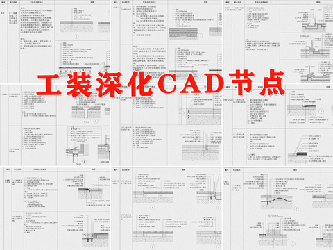  cad大样图 