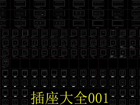  插座cad图库 