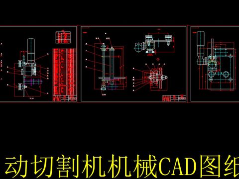  全自动切割机节点大样 