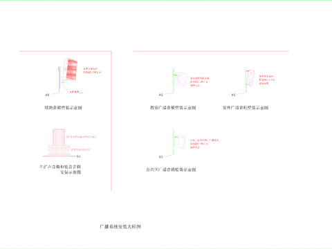  监控、广播安装节点大样 