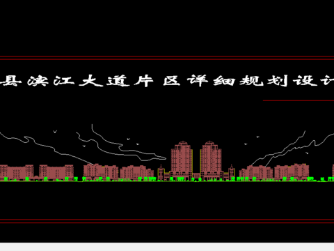  沿街立面規(guī)劃圖 