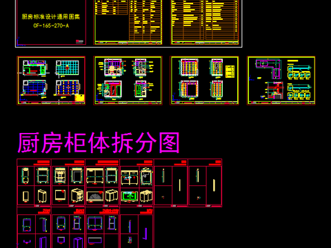  厨房标准设计通用CAD施工图 