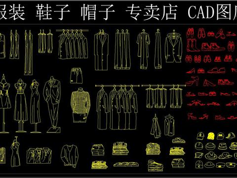  服装 鞋子 帽子 专卖店 CAD图库 