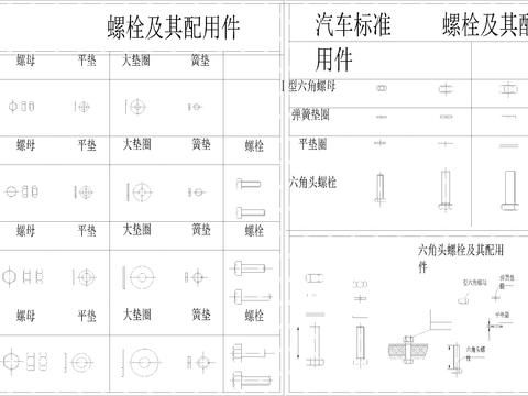  标准件汇编CAD施工图 