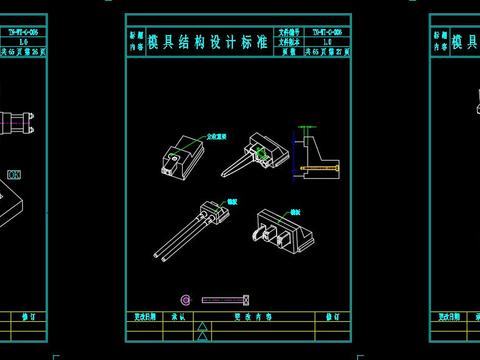  模具标准设计节点大样 