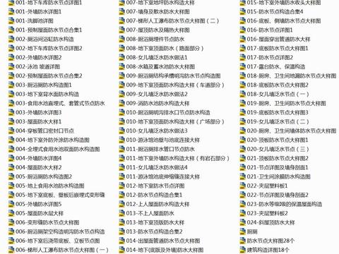  室内外防水cad大样图 