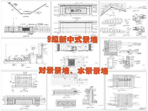  新中式景墻  對景景墻cadcad施工圖 