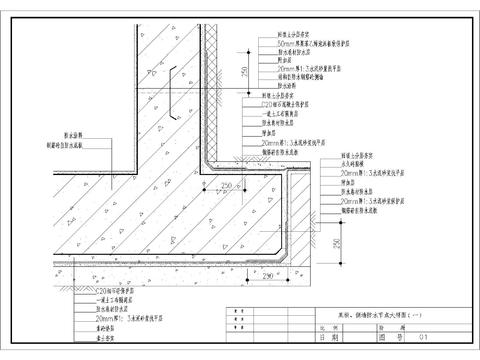  防水cad大样图 