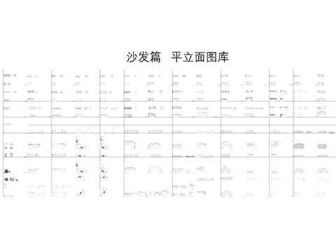  沙发篇平立面CAD图库 