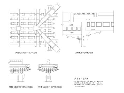  中式建筑构件 牌楼角科斗拱图 