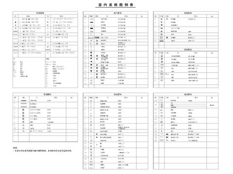  图例说明表材料CAD图库 