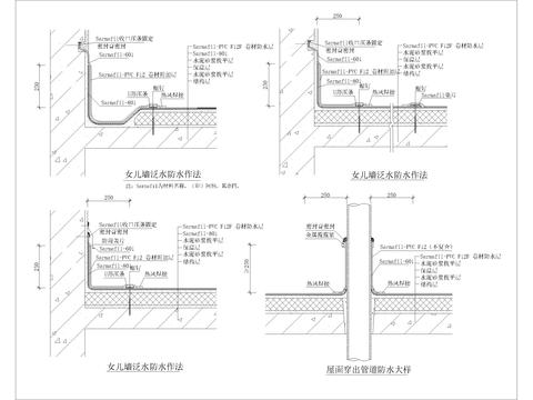  女儿墙泛水防水CAD节点大样 