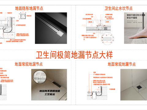  卫生间极简地漏节点cad大样图 