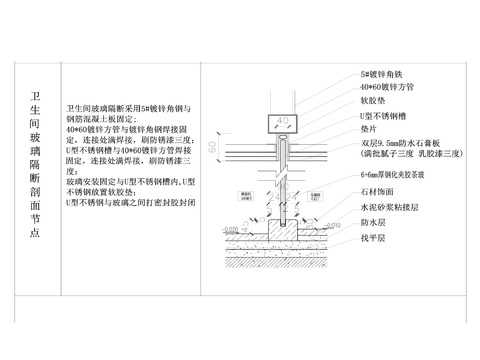  卫生间玻璃隔断泡面节点大样 