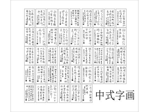  中式书法字画cad图库 