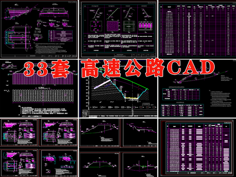  高速公路 路基路面cad施工图 