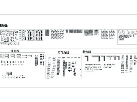  踢脚线天花角线框饰线地角线CAD施工图 