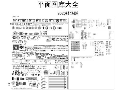  平面图库精华版 