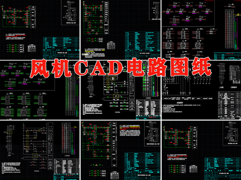  风机电路cad平面图 