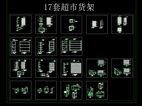  超市货架CAD图库 