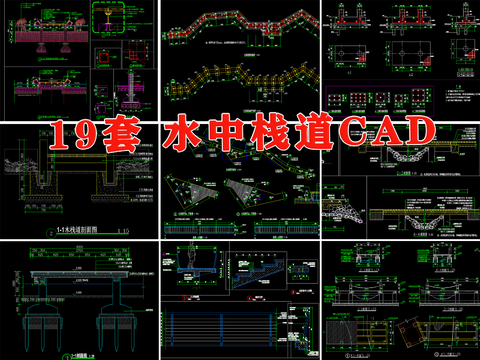  水中棧道 木棧道 棧橋cad施工圖 