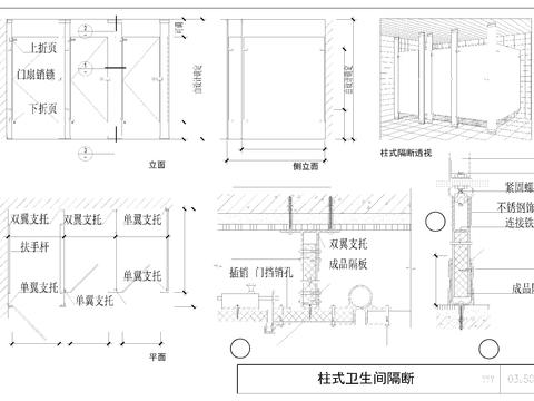  室內(nèi)節(jié)點(diǎn)大樣圖 工程做法 成品衛(wèi)生間隔斷，玻璃磚 